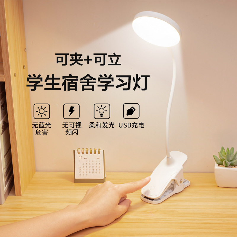 学生学习护眼led台灯创意充电夹子阅读灯宿舍卧室床头灯小夜灯