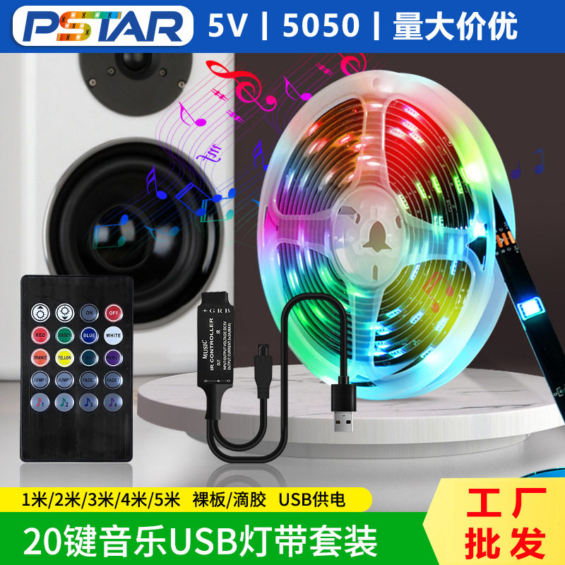 现货20键音乐usb灯带 5050rgb七彩氛围家用电视背景5v低压灯带条,家装灯饰光源,室内LED灯带,淘宝优惠券,粉丝福利购,淘宝优惠卷
