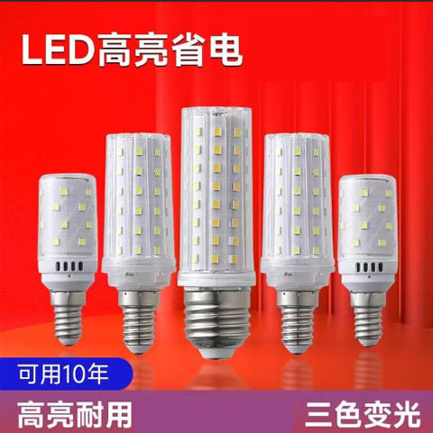 LED玉米灯泡超亮无影泡家用照明三色变光吊灯台灯E14螺口E27球泡