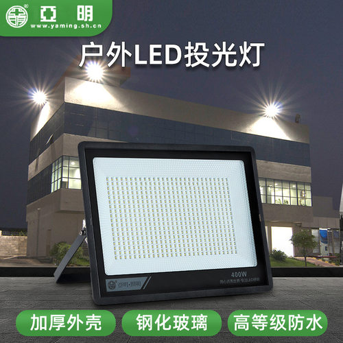 亚明led投光灯户外防水100W200W工厂车间防尘工地广告招牌投射灯