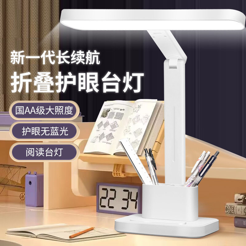 LED折叠台灯护眼书桌学生学习专用卧室家用床头灯充电USB插电两用
