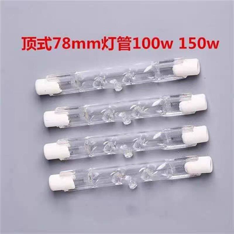 碘钨灯管太阳灯管卤素灯管100W好乐灯R7S双端卤钨灯灯座烤鸭炉图片
