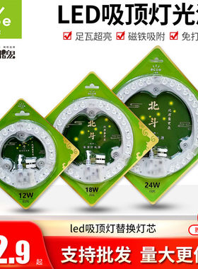 小器鬼家用LED改造灯灯盘吸顶灯