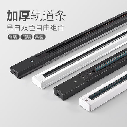 轨道条射灯通用二线条导轨条灯轨灯槽三线灯配件加厚led灯铝材
