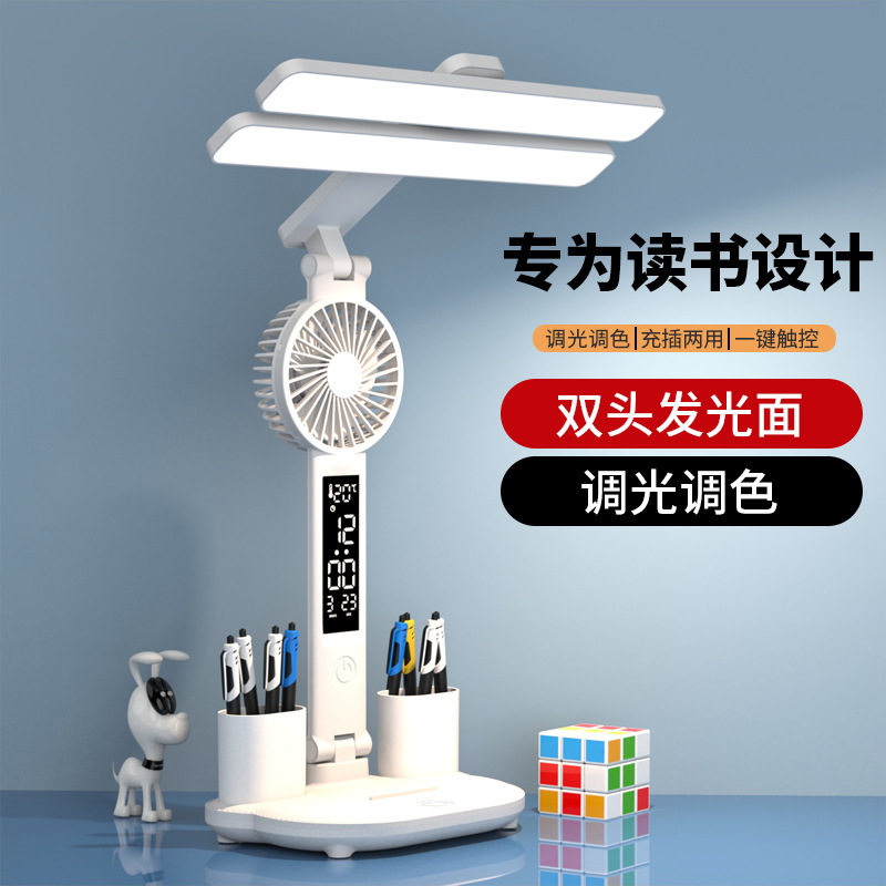 led护眼台灯风扇折叠充电学习学生宿舍智能台灯卧室阅读书桌台灯