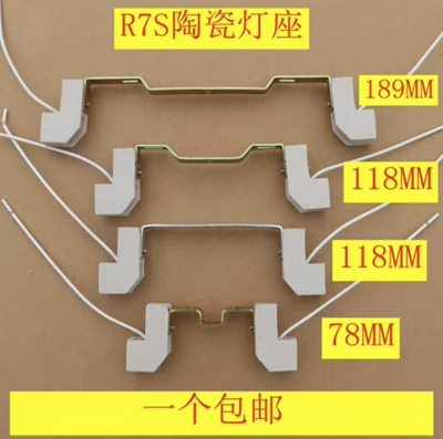 R7S灯座太阳灯支架碘钨灯座双端金卤陶瓷灯架金属支架带线