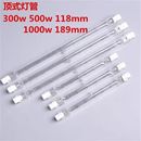 碘钨灯太阳灯管卤素灯管100 300W好乐灯R7S双端卤钨灯灯座