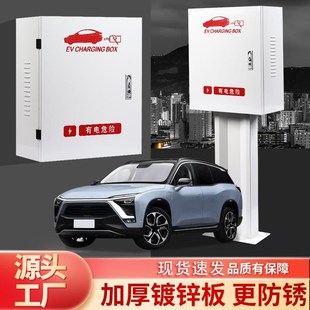锁 加厚壁挂充电桩保护箱新能源家用户外立柱一体防雨密码