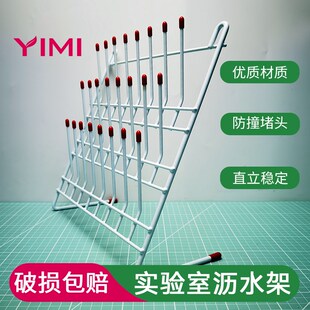 实验室试管沥水架烧杯架三角烧瓶架滴水架容量瓶架试剂瓶可移动