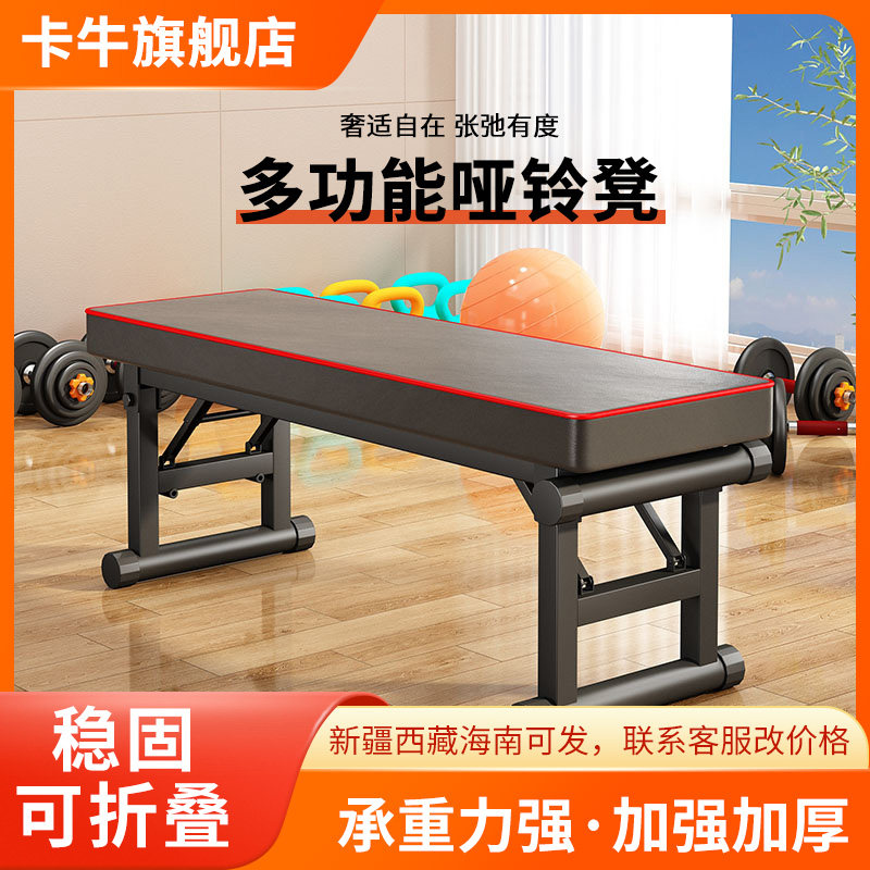 卡牛健身凳哑铃凳家用器材多功能健身训练器材家用卧推凳仰卧板凳,运动/瑜伽/健身/球迷用品,仰卧板/健腹板,淘宝优惠券,粉丝福利购,淘宝优惠卷