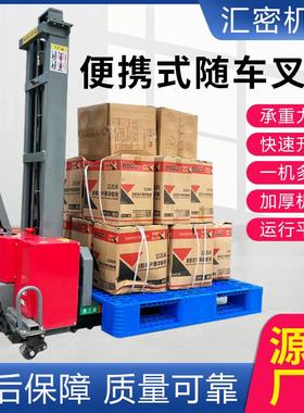 电动随车叉车堆高车物全自动1牛LKK吨液压升高车地货装升卸降搬运