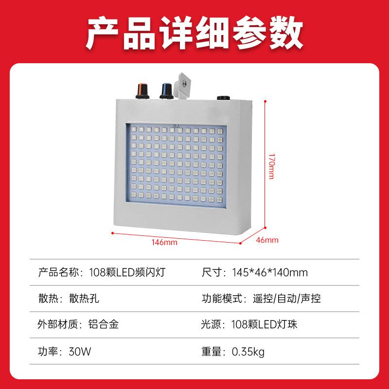 LED10MW-108颗8颗频闪灯TV闪K光灯酒吧灯夜店蹦迪工房间爆闪七彩