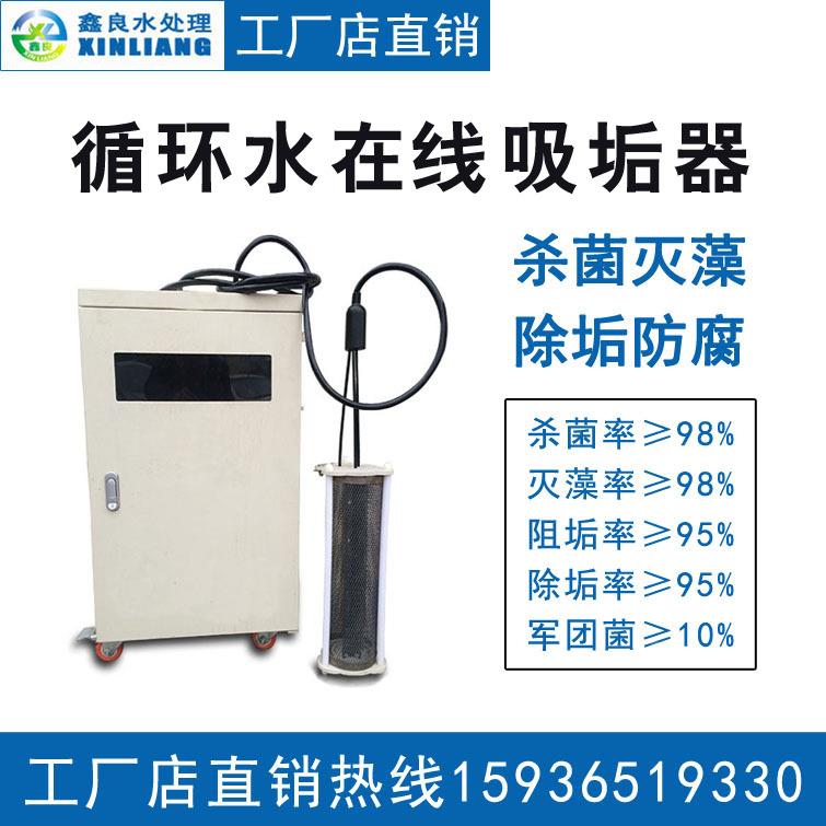循环水在线垢器中央空调XLGH设冷却塔电开吸式除垢装置解高频吸附
