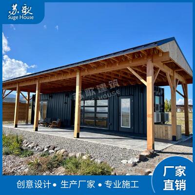 旅游景区集装箱民露地计住人钢结构集装箱动房改营造度活假别墅民