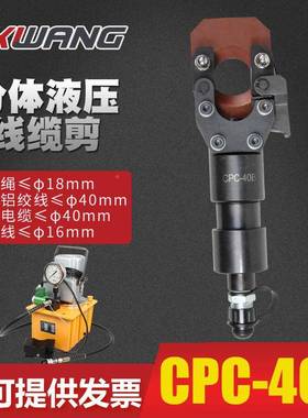 液压芯开线剪CP刀C-4CPC-40B 0B50B钢铝绞线剪刀 电动分体式油 压