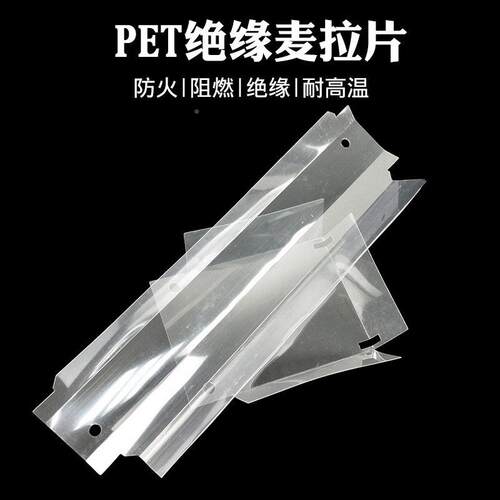 E绝缘垫T片PTWS阻燃防火耐电机电源电池透明白色pet绝缘麦拉温片
