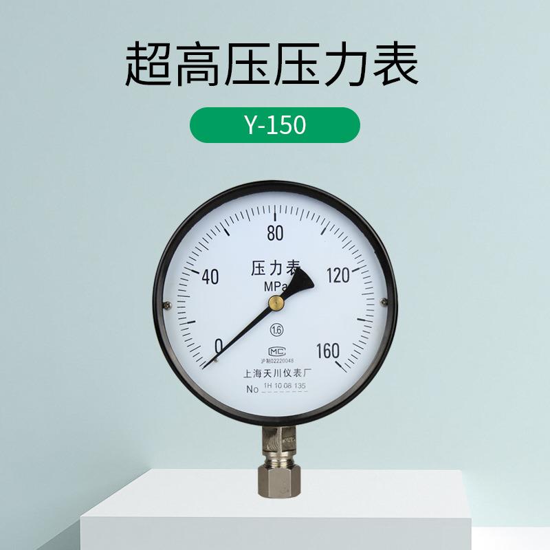 上海Y150弹簧0管式-超高压压力表250PA 160Y-150MPA1600公斤2M50K