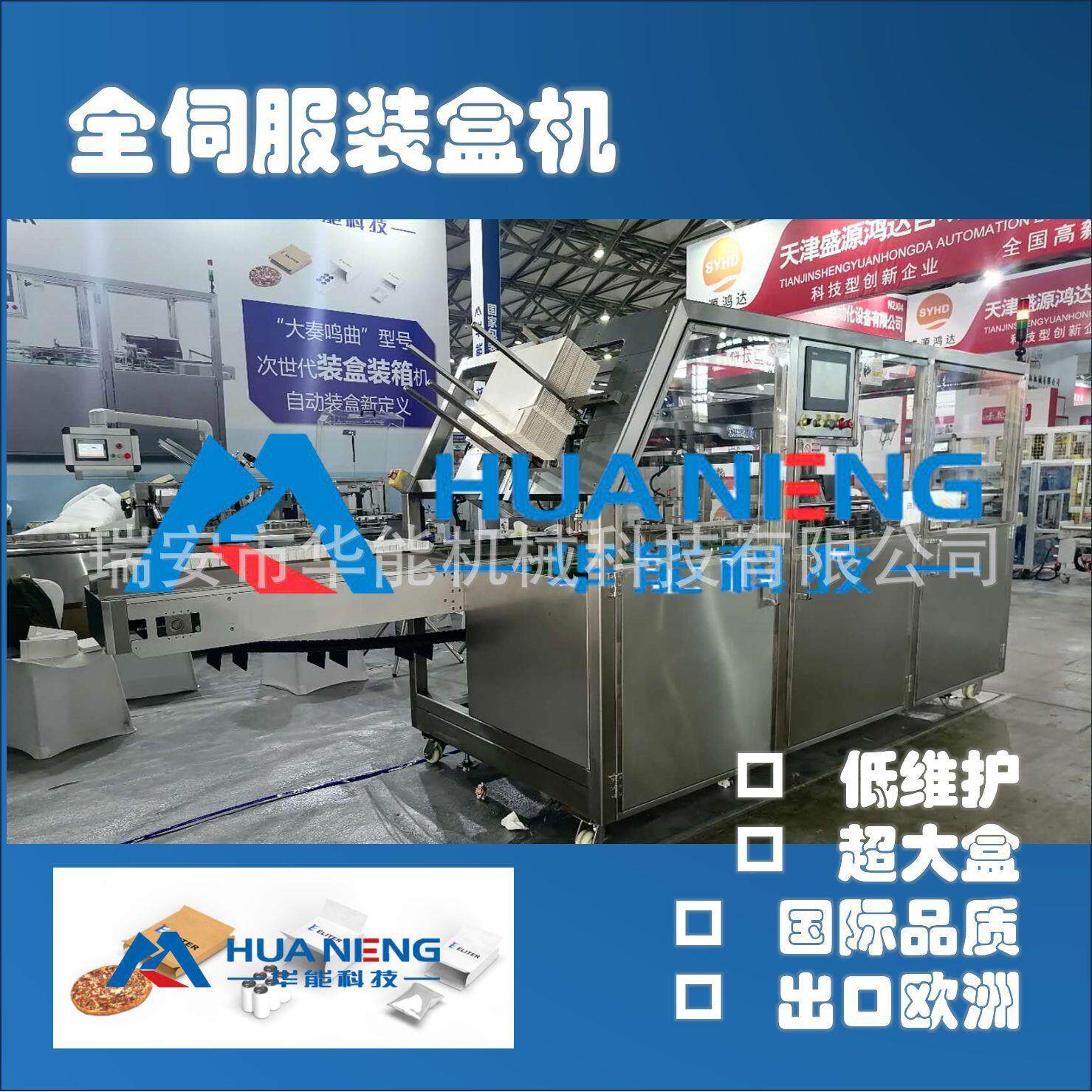 全自动品装盒机盒厂家直销啤酒饮料易罐装拉机食品装盒详询食机
