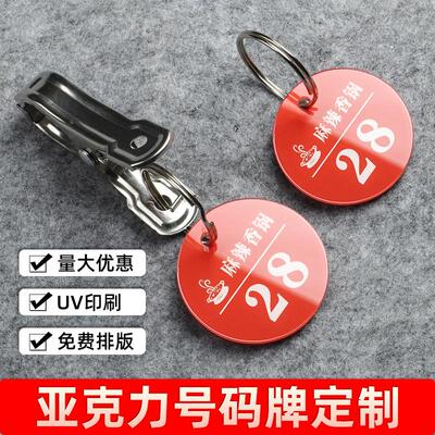 数号字码牌餐厅浴叫牌取餐号牌麻辣号烫手牌寄25存洗桑拿牌存包编