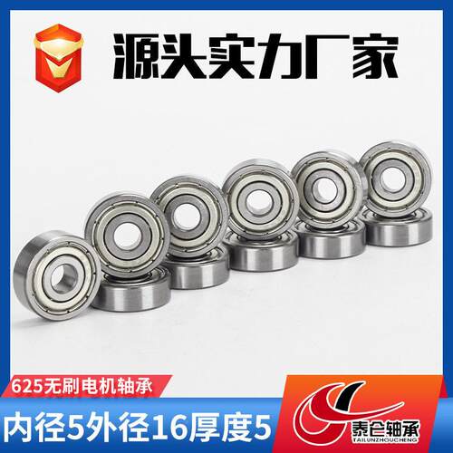 625ZZ微型深沟内球轴承625Z 径5mm 外径1m6m 厚度5mm 3ZD打印机62