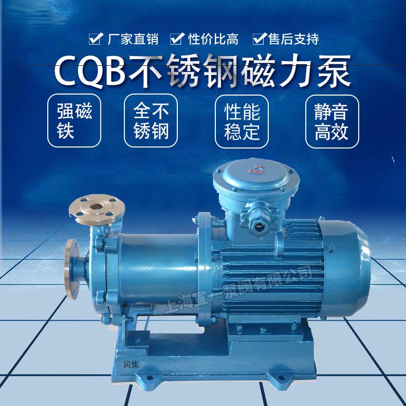 CQB不锈HAP钢爆磁力泵式无泄露磁力化工泵304316防磁驱力动卧泵