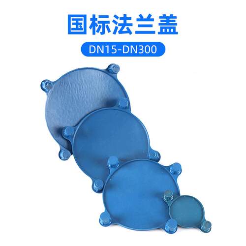 厂家供应塑兰料法保护DN15-DN3盖国标四眼阀门防尘盖宽边四兰爪式