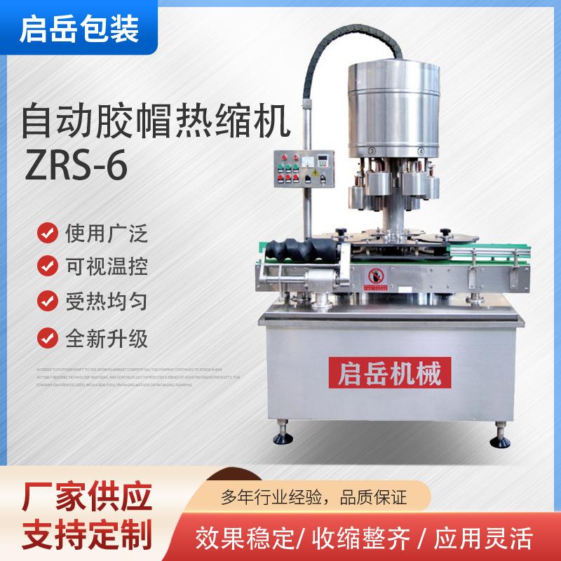 自动胶帽热缩机 PVC帽收缩机吸塑包装机红白酒封口机热收缩包装机