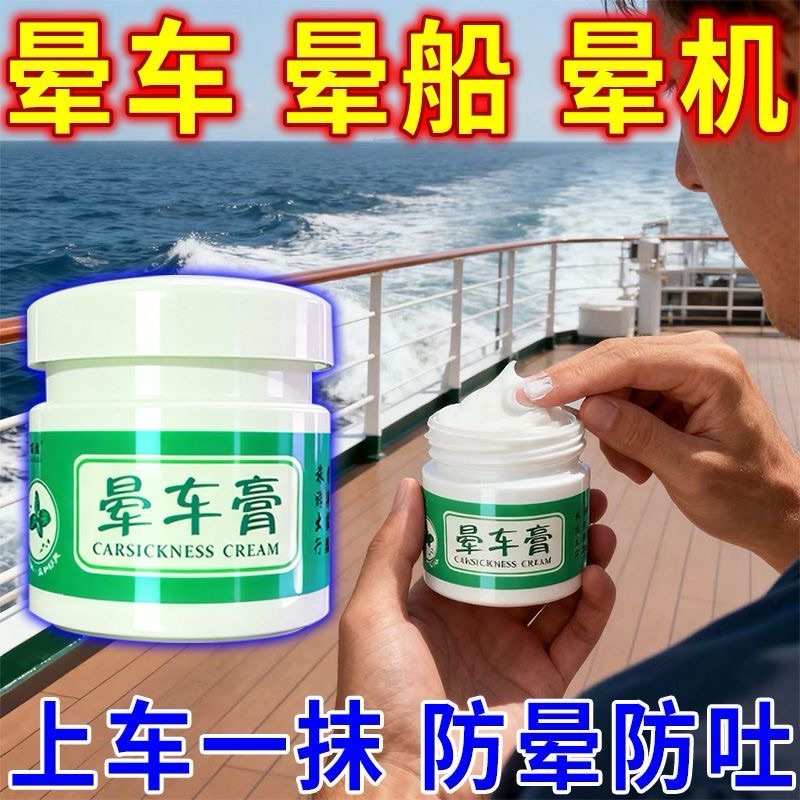 防晕车神器长途旅行大人小孩晕车晕船晕机头痛恶心止吐晕车膏