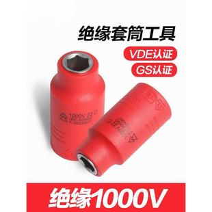 耐高压1000V绝缘工具VDE套筒六角电动新能源汽车维修扳手套筒接头
