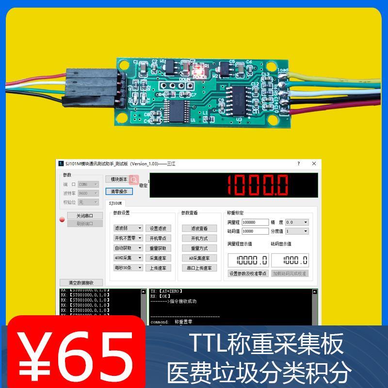 称重传感器信号采集模块串口称重变送器TTL和RS232通讯数字输出