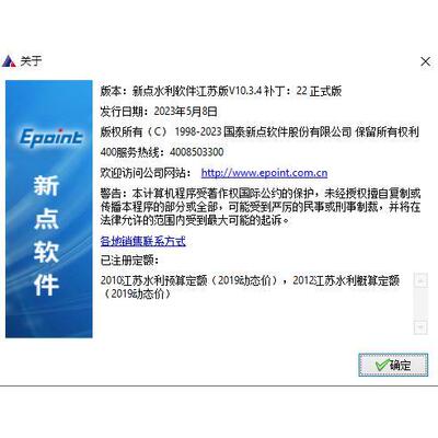 江苏新点锁租用，水利概算、预算专业。