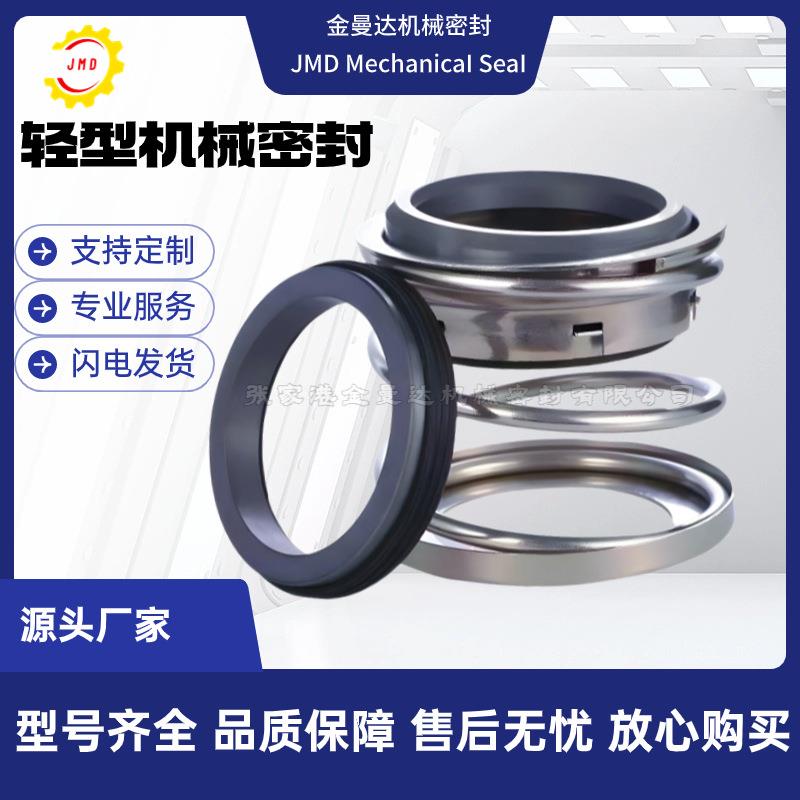 供应IMD40-25-150FL机械密封 泵用机械密封件 规格齐全 质量保障