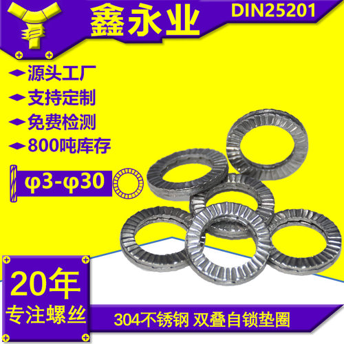 304不锈钢/S60C DIN25201 M2~M30双叠自锁垫圈 不锈钢垫片