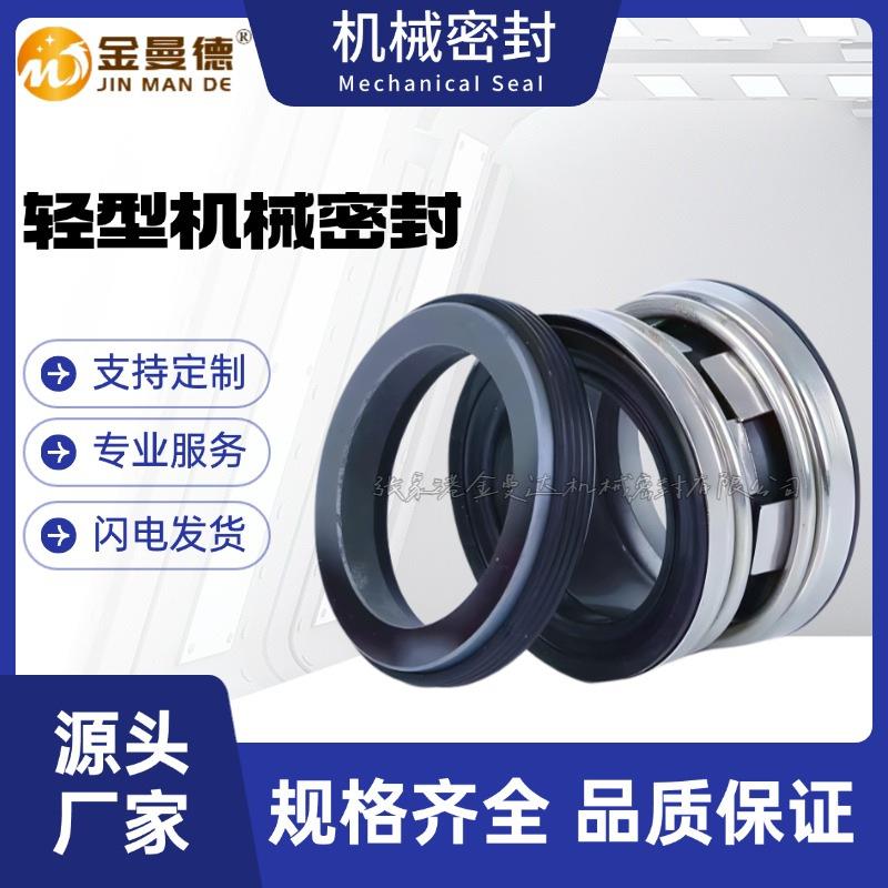 现货供应 N0480-2100-K机械密封 离心泵用机械密封件