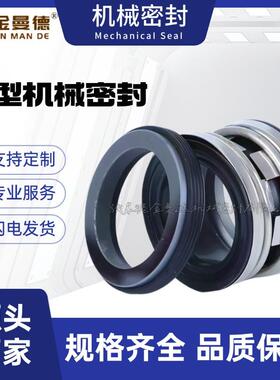 现货供应 N0480-2100-K机械密封 离心泵用机械密封件