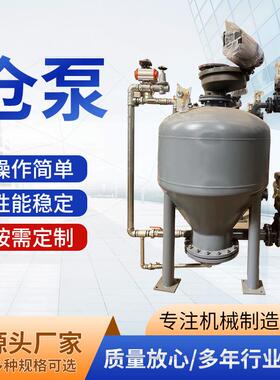 气力输送仓泵 自动计量仓式泵 高压远距离大功率输灰泵设备