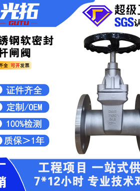 316不锈钢软密封法兰暗杆闸阀Z45X-16P 弹性座封中压高压钢制阀门