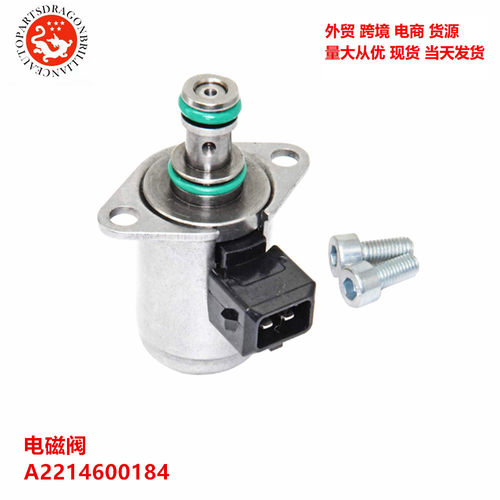 外贸现货汽车配件跨境方向机转向电磁阀A2214600184 A2114600884