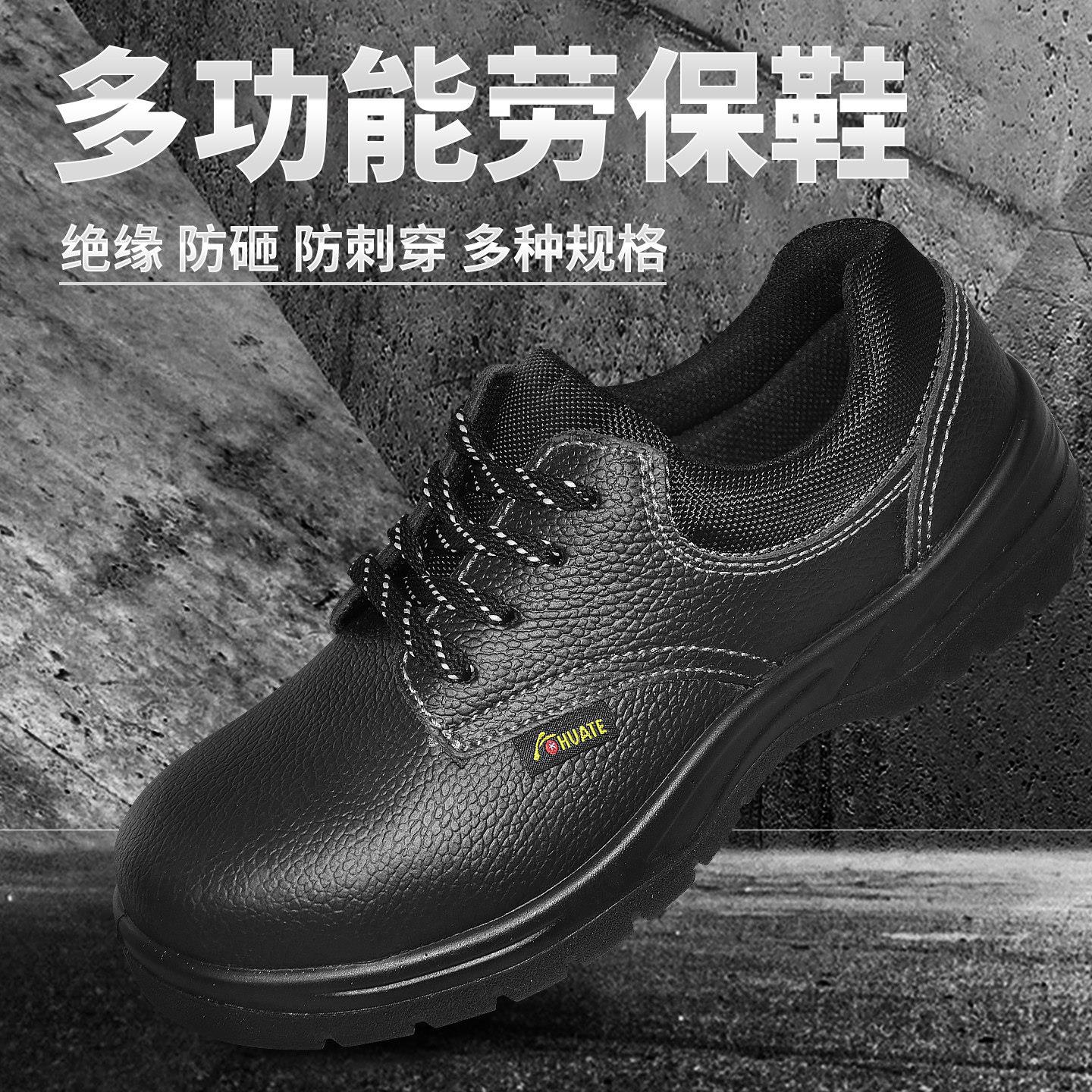 华特劳保鞋男士款防砸防刺穿轻便透气实心底钢包头工地劳保四季款图片
