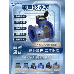智能超声波水表远传水表不锈钢法兰电子水表485通讯远程抄表
