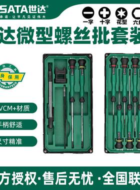 世达微型花型螺丝批09311 09312 09313 09314 09315 09316 09317