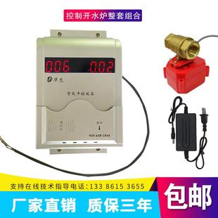 开水炉水电控制智能IC卡水控机员工喝水刷卡机用卡水表单位控水刷