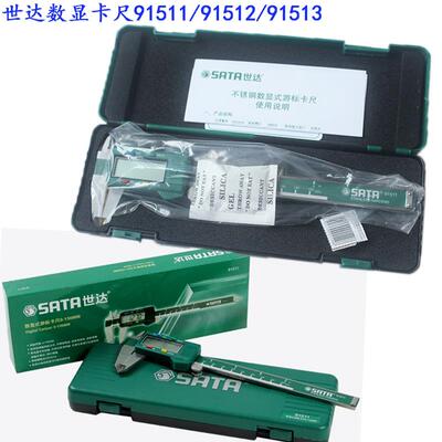 SATA世达数显游标卡尺91511数字卡尺 91512卡尺0-150 91513电池盖