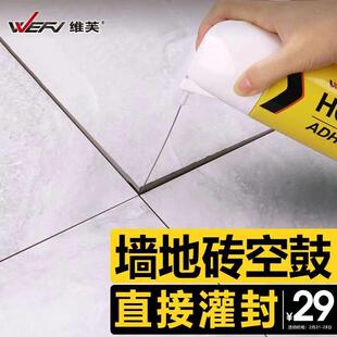 维芙瓷砖空鼓修复胶强力粘合剂地砖墙砖地板专用自喷修补剂粘结剂