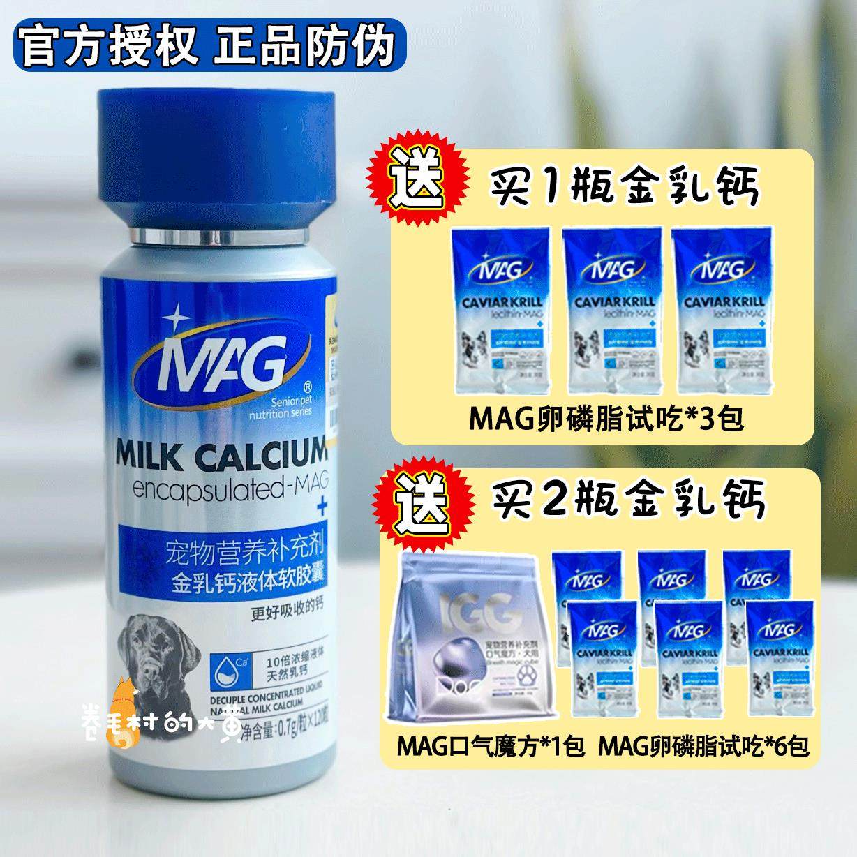 MAG金乳钙犬用液体钙软胶囊狗狗钙片幼犬成犬老年犬补钙营养品U+,宠物/宠物食品及用品,狗特色保健品,淘宝优惠券,粉丝福利购,淘宝优惠卷