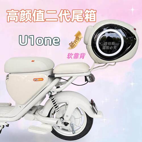 适用小牛u1one电动车U1ONE后备箱收纳箱后尾箱子延长支架改装配件