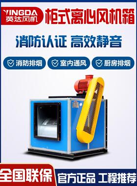 风柜式离心风机HTFC消防排烟风机箱3C新风厨房排烟管道排风箱