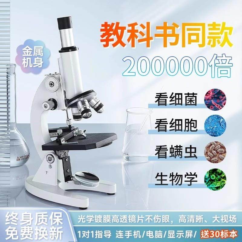 显微镜初中生专用光学高清初中小学教科书同款儿童学生中考用可看,文具电教/文化用品/商务用品,显微镜/电子目镜,淘宝优惠券,粉丝福利购,淘宝优惠卷