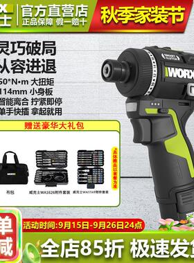 威克士智控起子机电钻WU139锂电小型手钻50牛米充电批冲击螺丝刀