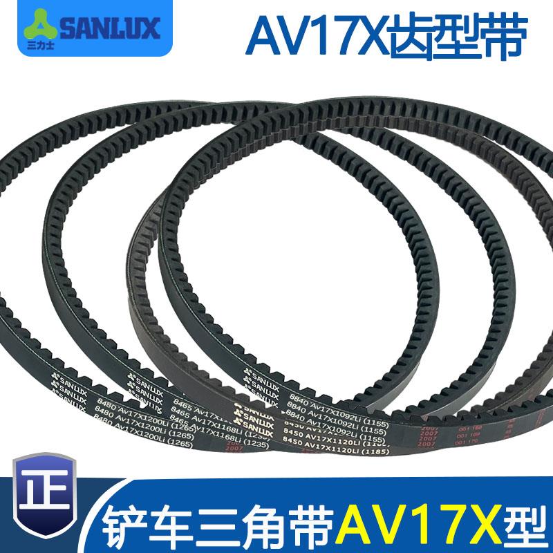 小型装载机铲车皮带三角带AV17X1092Li 1120 1168 1200 1346齿带